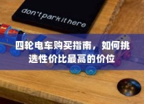 电车装音响是否违法，深度探讨与解析其合法性