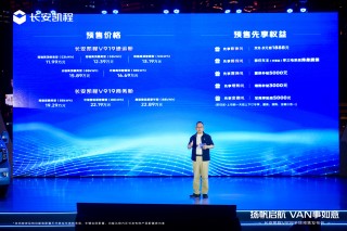 长安凯程V919预售启动，价格范围覆盖11.99万元至22.89万元区间