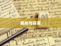 江苏扬州大学录取投档线深度解析与探索