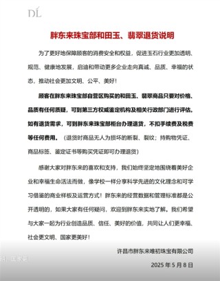 胖东来和田玉翡翠退货政策详解，质量问题可鉴定，无忧免费退货服务