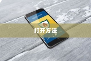 揭秘ET文件，如何打开及ET的含义