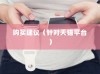 天猫苹果手机保值期多久，深度解析与购买建议
