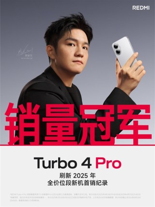 Redmi Turbo 4 Pro首销告捷，荣膺全价位段销量冠军，刷新市场纪录！