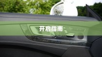 电车大锁安全性能分析与开启指南