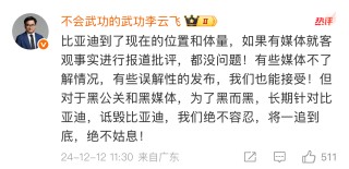 比亚迪坚决回击黑公关，优秀成绩引来的嫉妒不应被忽视