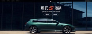 哪吒汽车App瘫痪，页面恢复后客服无人响应