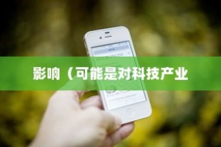 苹果手机7的名字及其影响
