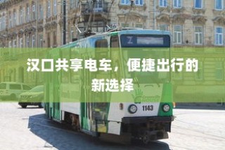 南宁电动车上牌详解，材料、流程与注意事项