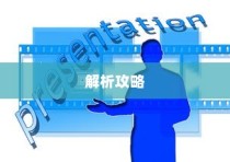 广东高考分数全面查询解析攻略大全