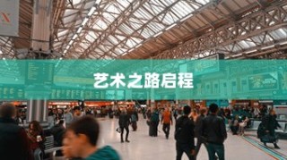 女兵荣耀，武警工程大学录取之路的坚韧之旅