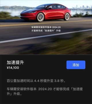 特斯拉Model Y加速升级服务，仅需2000美元提速四秒