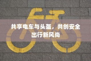 电车送货的可行性研究，成本与效率的综合考量