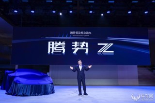 腾势Z概念跑车首发亮相，搭载云辇M技术与线控转向技术，引领行业新潮流