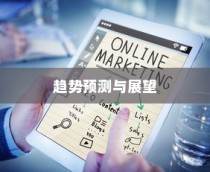 江苏高考物理2024估分分析与展望，深度解读趋势，预测未来方向