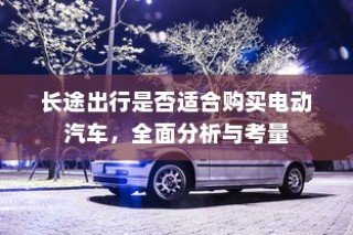 五菱电车高效充电技术解析，助力绿色出行无忧充电体验