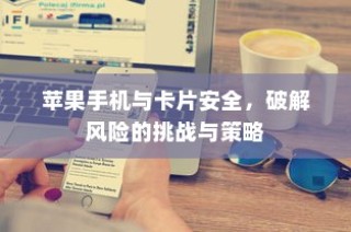 传奇手游攻略指南，玩转手游技巧详解！