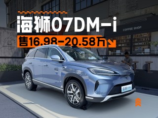 无人机时代新宠，比亚迪海狮无人机版隆重上市，豪华入门配置，价格亲民至16.98万起