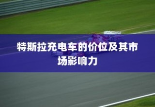 电车隔音需求深度解析，隔音技术的重要性及其影响