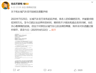 汽车博主遭长城巨额索赔后续，法院判决揭晓，赔偿及道歉共一万五千元
