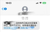 警惕网络诈骗新手段，男子因快递短信骗局损失17万