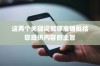 苹果手机QQ邮箱无法使用的原因及其解决方案