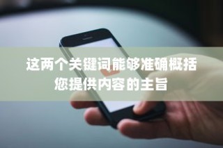 苹果手机QQ邮箱无法使用的原因及其解决方案