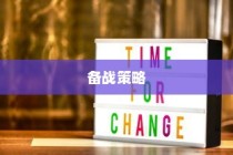2024年北京新高考时间解析及备战策略详解