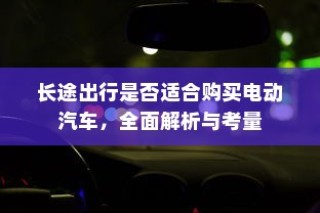 电车隔音深度探讨，必要性、重要性及其影响综述