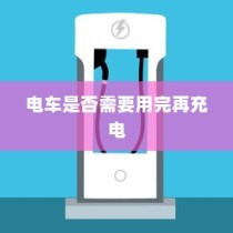 九号大电池电车的全面解读，适用性、优势及实际使用分析