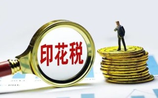 一手房需要交印花税吗，100万的房子印花税是多少