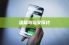 美国用苹果手机送子弹吗？一个关于误解与现实的探讨