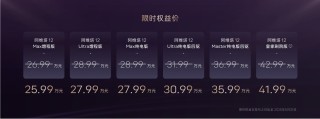 购买阿维塔12 2025款，尊享独家免费升舱礼遇