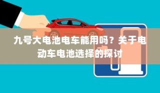 南宁电动车上牌全攻略，所需材料与流程详解
