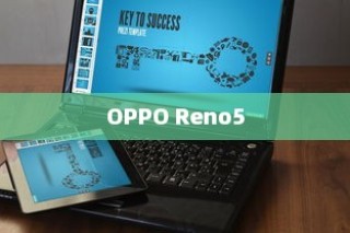 OPPO Reno5防误触功能设置指南