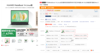 华为Linux笔记本系列引领市场潮流，高效产品体验全新上市