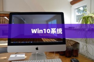 Win10系统取消WPS默认打开方式的详解