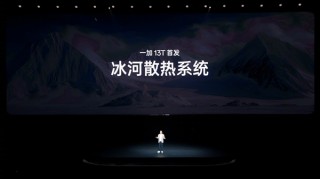 一加13T发布，小屏性能之王，售价2899元起