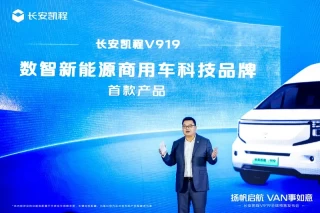 长安凯程V919全球预售启动，价格低至11.99万元起，启航如意VAN，开启新征程！