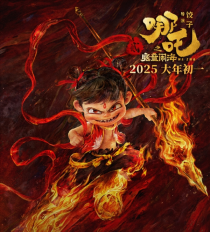 哪吒2出品人饺子新作即将问世，闭关调整节奏，期待不止于期待