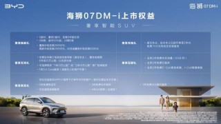 海狮07DM-i全新上市，配备智能系统，售价16.98万起