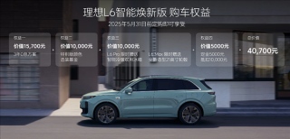 焕新版理想L6全系配备激光雷达上市，起价24.98万全新车型亮相
