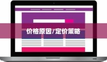 红色iPhone为什么更贵，探究背后的原因