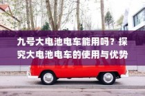 汉口共享电车的发展与现状简述
