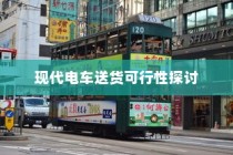 电车两轮上牌照优选探讨与指南大全