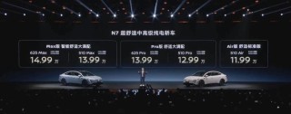 Momenta辅助驾驶技术亮相，日产N7车型上市，售价仅11.99万起