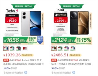 Redmi Turbo 4 Pro全新登场，王腾力赞，同档无敌