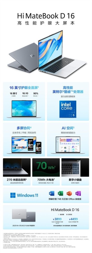 Hi MateBook D 16，职场人的护眼利器与性能之选