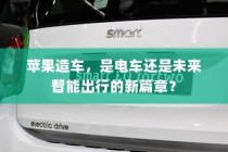 电车转速表的核心作用解析，理解其重要性、功能及其背后的原因