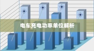 当下主流电动车品牌深度解析，电车B牌子哪家强？品牌优势全揭秘