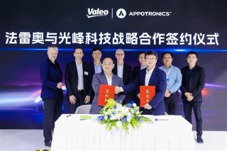 法雷奥与光峰科技联手研发下一代前照灯系统技术，共创未来照明新篇章